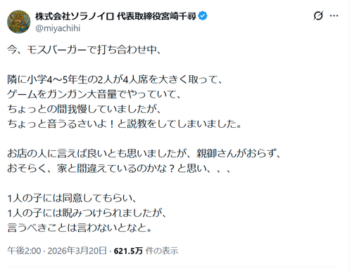 【悲報】打ち合わせ中の社長、クソガキに説教して炎上するｗｗｗｗ