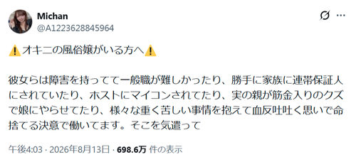 【悲報】夜職嬢、おじさんに忠告「オキニがいる方へ｣