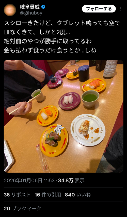 【悲報】スシロー、客の民度が崩壊して終わるｗｗｗｗｗ