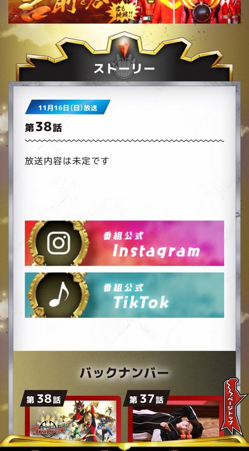 【悲報】スーパー戦隊シリーズ最終作、次回放送内容が「未定」になってしまうｗｗｗｗ