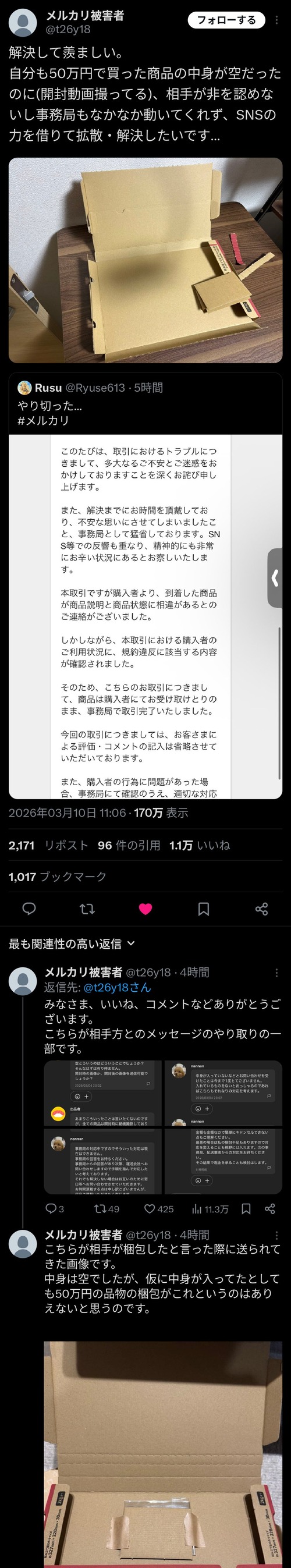 【悲報】X民「メルカリで50万円のポケカ買おー」→中身空の段ボールが送られてくるｗｗｗｗ