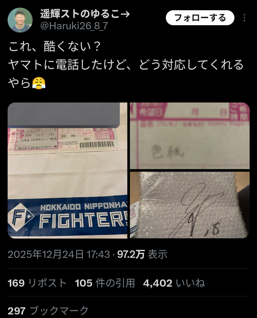 【悲報】X民、サイン色紙がとんでもない状態で配送されてブチギレｗｗｗｗ