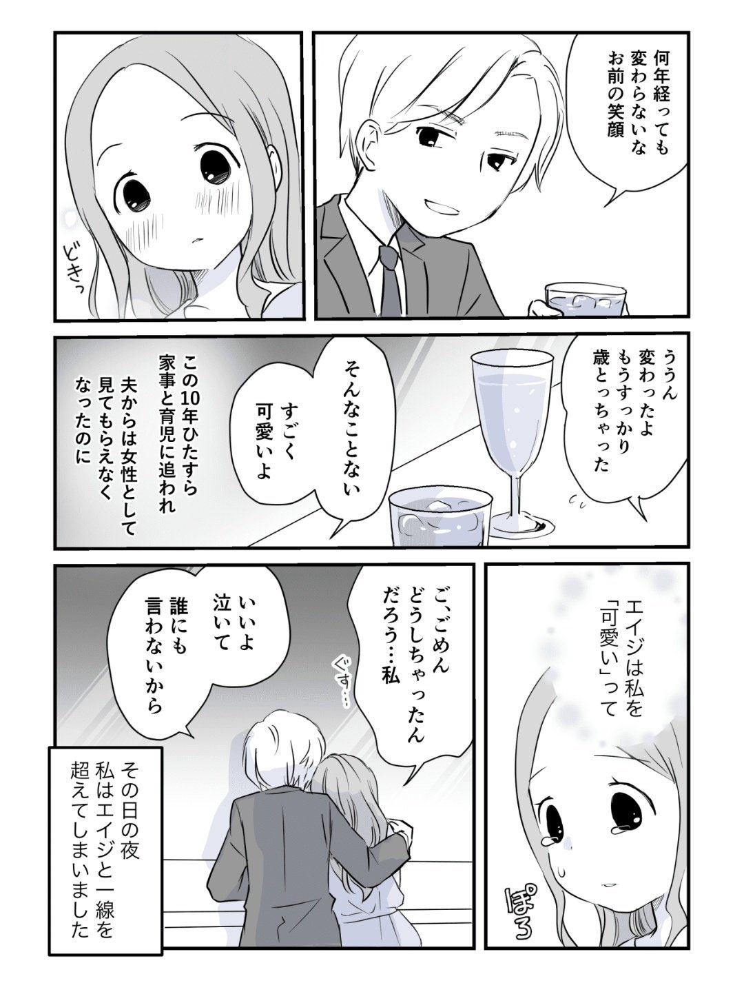 悲報 不妊治療の漫画 托卵を秘匿する描写 を爽やかに描いて炎上してしまう 人気の アプリ コミック にどっぷりハマって暇なし生活