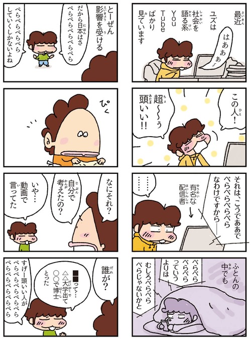 【悲報】この漫画のお母さん、日本人を論破してしまうｗｗｗｗ