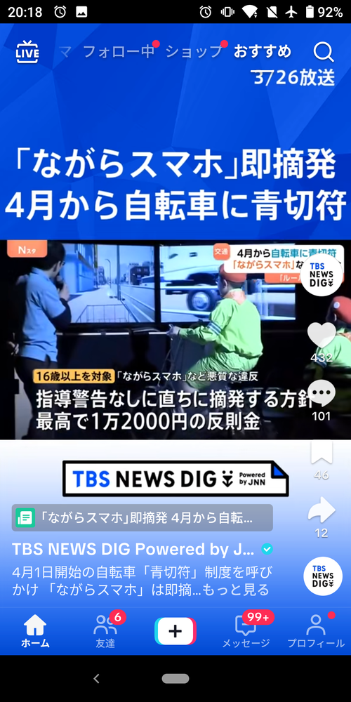 【悲報】チャリカス「歩道走行禁止？傘差しダメ？どーせ取り締まりせんやろｗ」 警察ガチ中のガチだったｗｗｗｗ