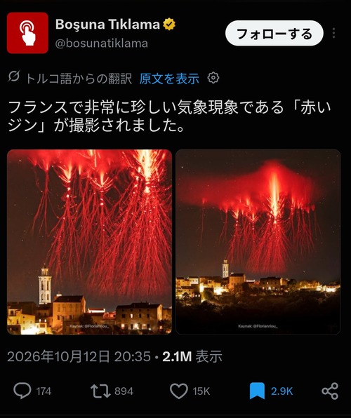 【画像】非常に珍しい気象現象「レッドスプライト」、フランスで観測されるｗｗｗｗ