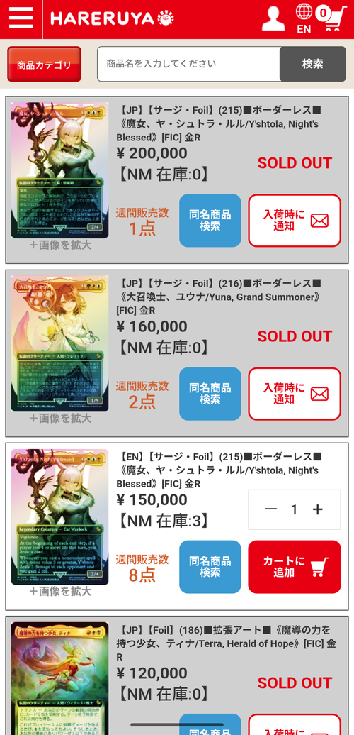 【悲報】MTG×FFのカードゲーム、新品価格も買取価格もぶっ壊れて転売ヤーに夏のボーナス支給へｗｗｗｗ