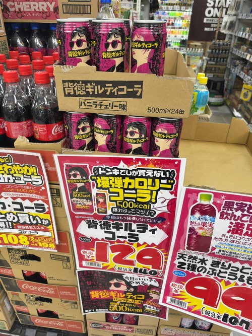 【画像】早死にしそうなコーラ、発見されるｗｗｗｗ