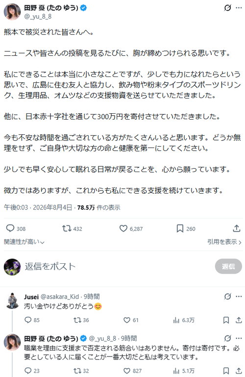 【悲報】被災地に寄付をしたセクシー女優、心無い言葉をかけられる…