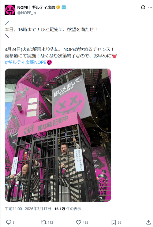 【画像】例のギルティ炭酸、表参道で凄すぎるイベントを始めるｗｗｗｗｗ