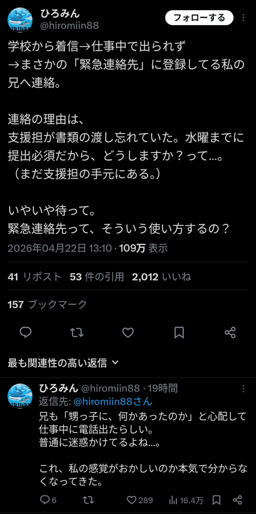 【悲報】ママ「学校から緊急連絡先に電話きた」→理由がコレで困惑ｗｗｗｗ