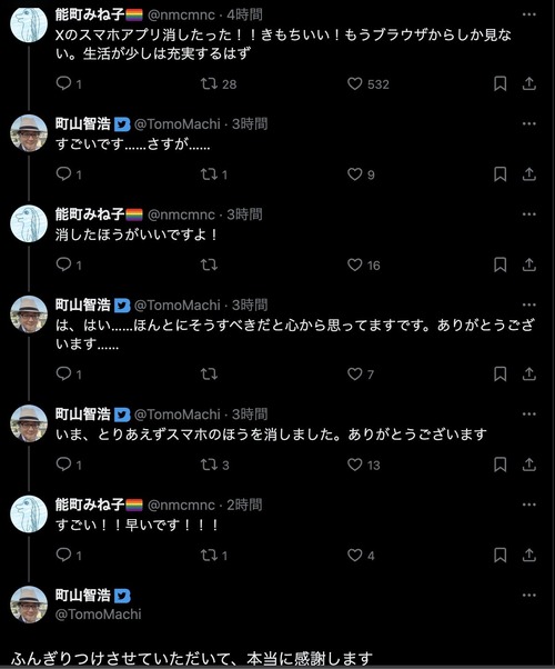 【速報】超有名作家「X(旧ツイッター)アプリ消したった！生活が充実するはず」