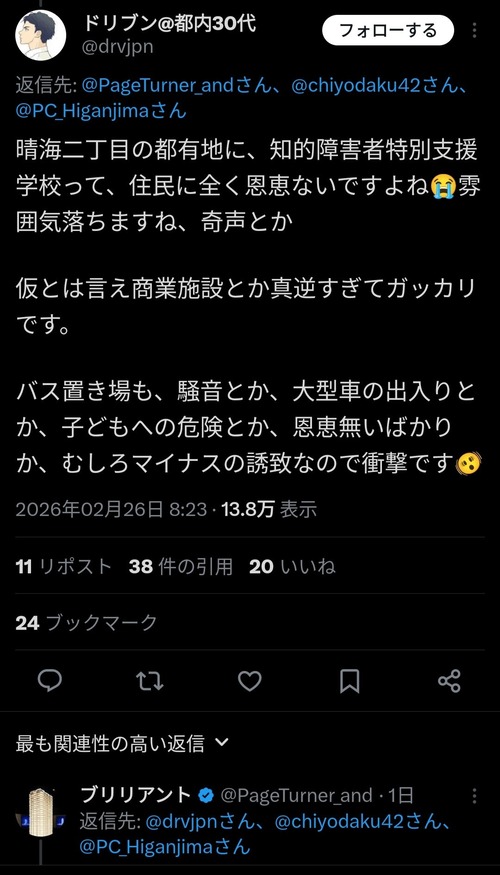 【画像】タワマン住み上級国民、近所に「知的障害者支援学校」が建てられることを知り号泣ｗｗｗｗ