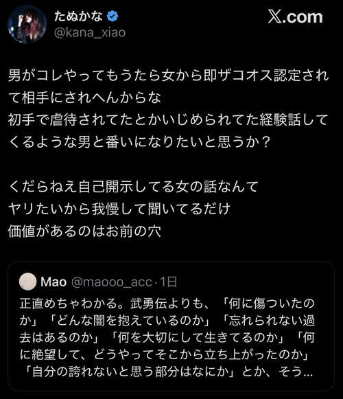 【悲報】X女さん「男は女に対して自分を開示しろよ」←たぬかなに反論されて詰むｗｗｗｗ