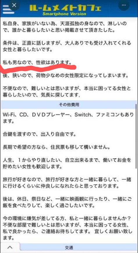 【悲報】独身おじさん、とんでもない条件でルームシェアを募集するｗｗｗｗ