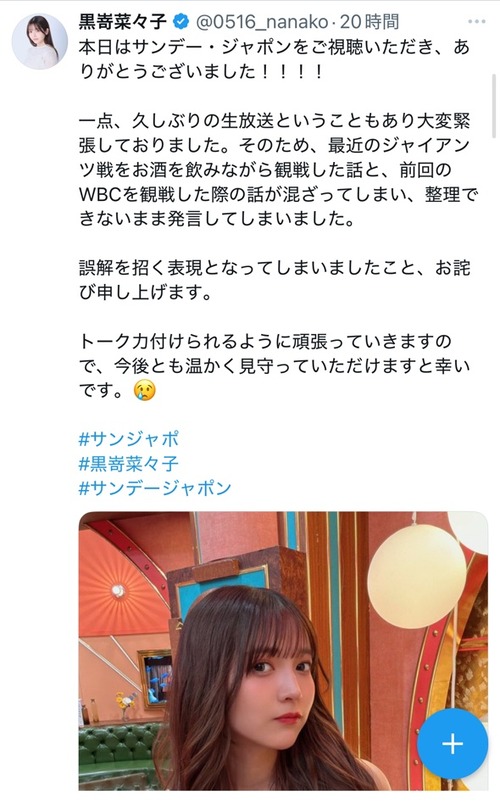 【悲報】アイドル「前回のWBCは1人でビールを飲みながら隣のおじさんと観た」→誤解を招いて謝罪するｗｗｗｗ