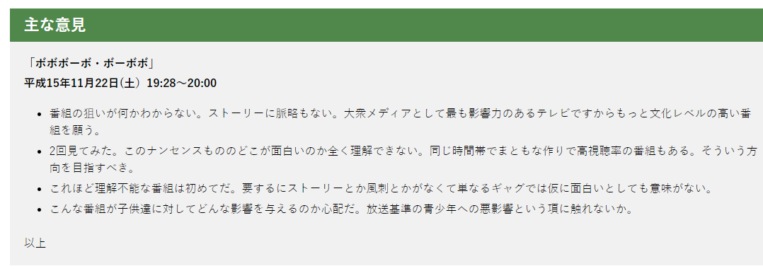 悲報 テレ朝 ボーボボ のスポンサー0になったので局で金出して続けます ネット Wikipedia読むと意味不明だけど本当にその通りなのすこ 画族