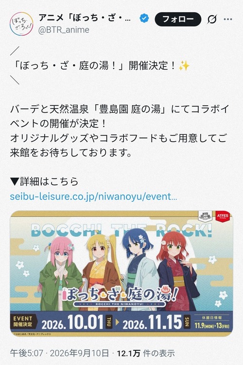 【悲報】人気アニメの温泉コラボ、「ノイズカット」がいきすぎて落語家ぐらい服を着込んでしまうｗｗｗｗｗ