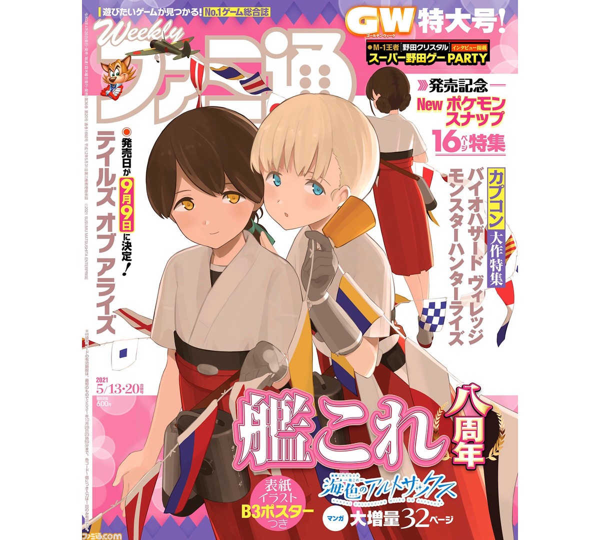 悲報 ファミ通の表紙 ますますアニメ雑誌っぽくなってしまう ホモビの刃速報 悲報 ファミ通の表紙 ますますアニメ雑誌っぽくなってしまう ホモビの刃速報