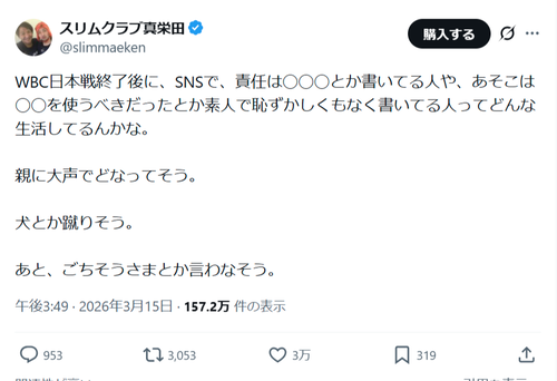 【悲報】人気芸人、正論「WBCの戦犯探ししてる人ってこういう人だよねｗ」