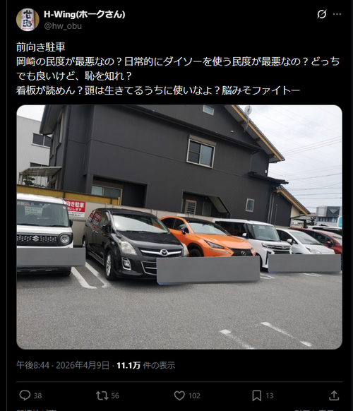 【悲報】識者、「前向き駐車」しない車乗りにブチギレるｗｗｗｗ