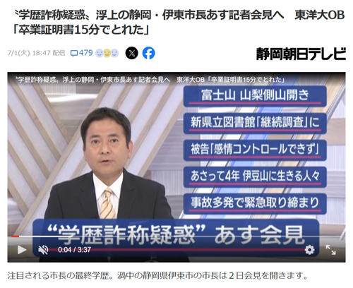 【悲報】学歴詐称疑惑の市長「数十年前に卒業した人間は証明書発行に時間が掛かるの！」東洋大学「！？」ｼｭﾊﾞﾊﾞﾊﾞﾊﾞ