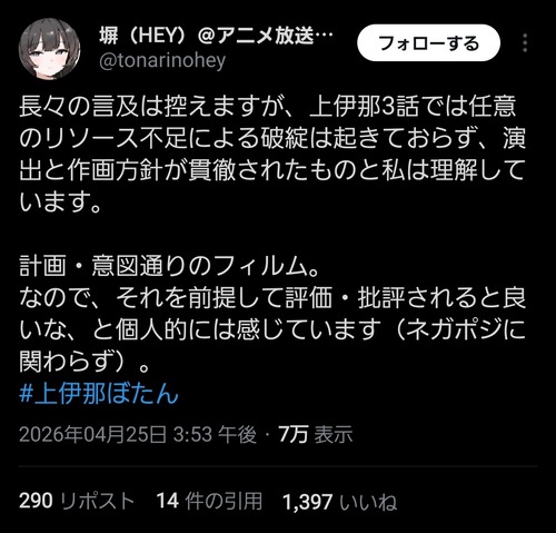 【悲報】作画激変で話題のアニメ、原作者が言及「演出と作画方針が貫徹されたもの」