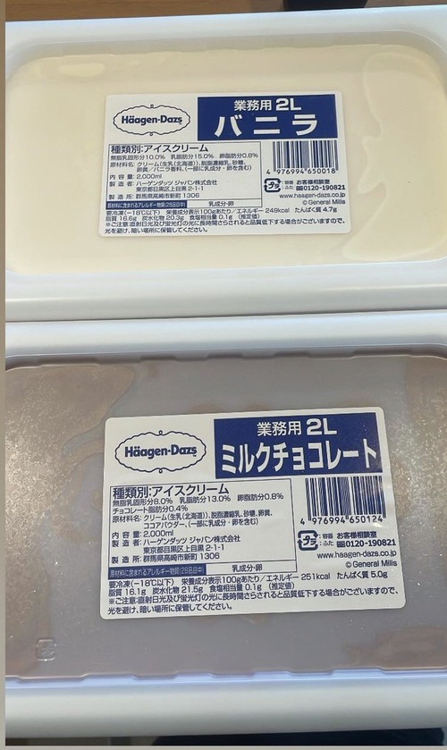 【悲報】一夫多妻YouTuber「ハーゲンダッツ業務用に針が入ってたよ？笑」