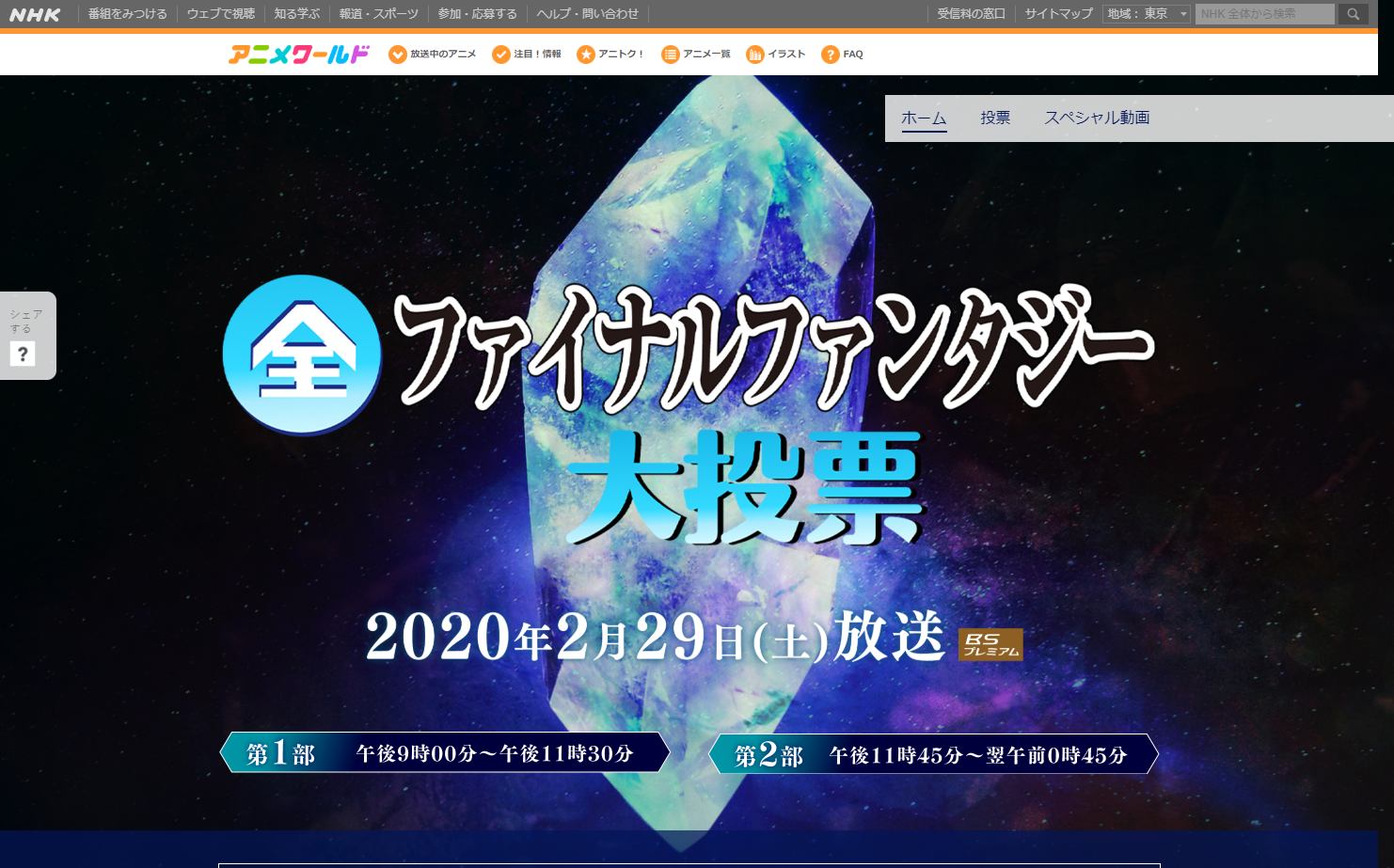 画像 Nhkにて 全ファイナルファンタジー大投票 が開催する そいつが一番人気になるんだ 画族 画像 Nhkにて 全ファイナルファンタジー大投票 が開催する そいつが一番人気になるんだ 画族