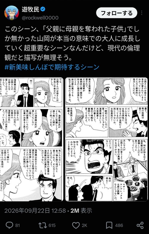 【悲報】X民、料理漫画のとあるシーンを巡り大議論を始めるｗｗｗｗ