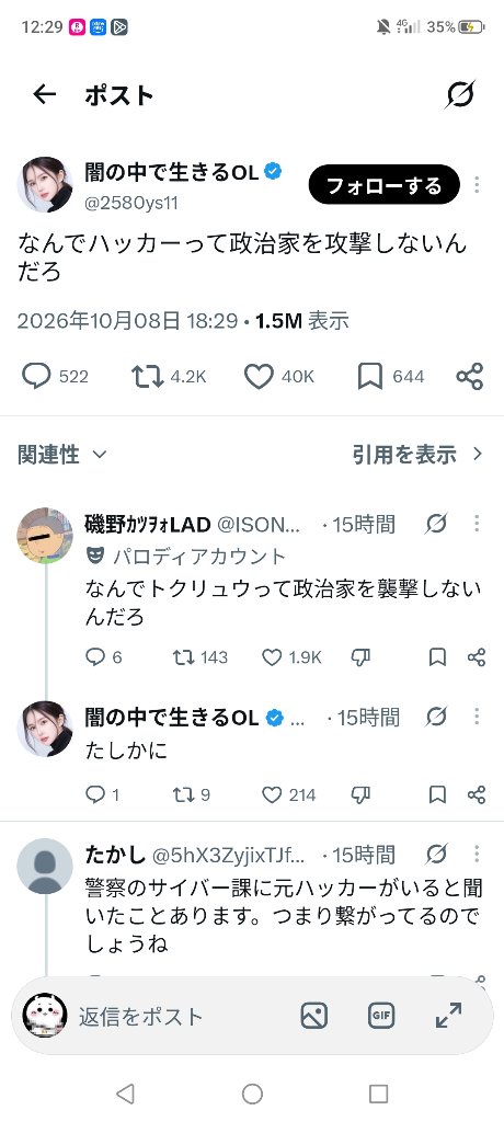 【急募】OL「何でハッカーは政治家を攻撃しないの？」