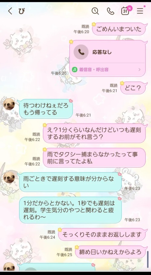 【悲報】強者男性、彼女が遅刻してきたのでブチギレて帰宅するｗｗｗｗ