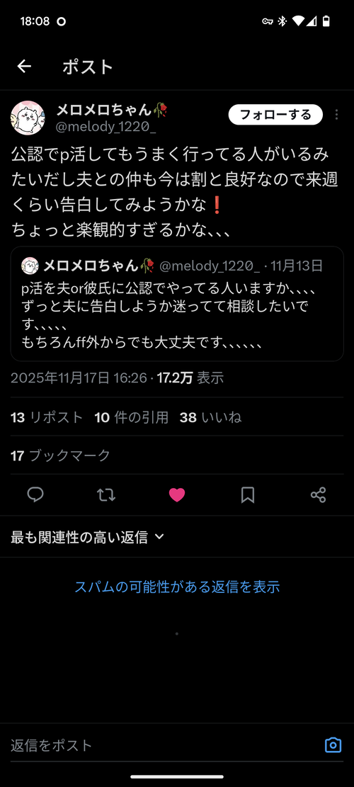 【悲報】パパ活女子、夫にパパ活を打ち明けた結果ｗｗｗｗ