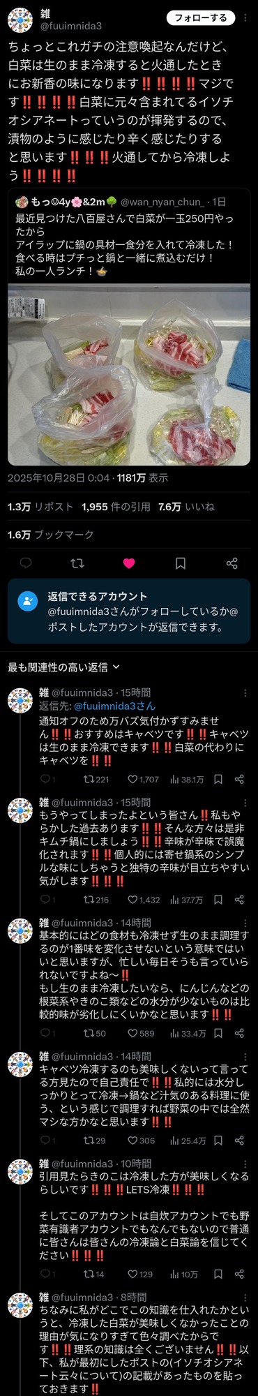 【悲報】ママさん「白菜切って小分けにして冷凍すればいつでも鍋できるよ」男「それ御新香の味になるよ」