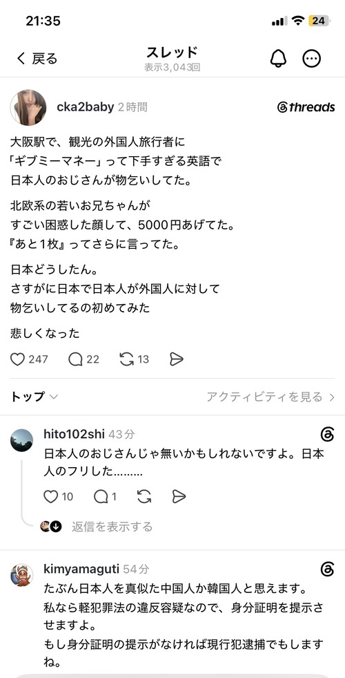 【悲報】おじさん、駅で外国人観光客に「ギブミーマネー！」と物乞いした結果ｗｗｗｗｗ