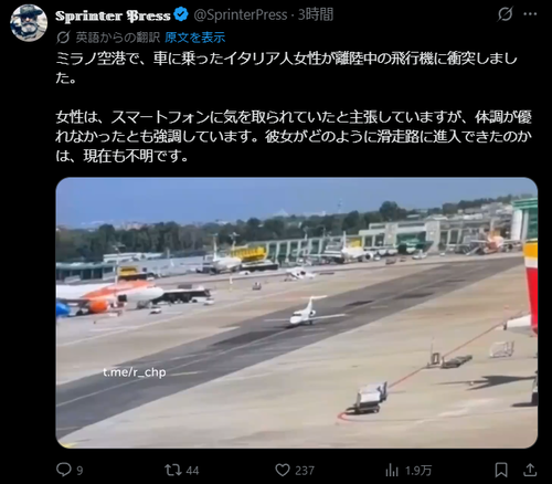 【悲報】女性ドライバー、限界突破。自動車で飛行場に侵入して飛行機に体当たり。「体調が悪くてスマホ見ながら運転してた」