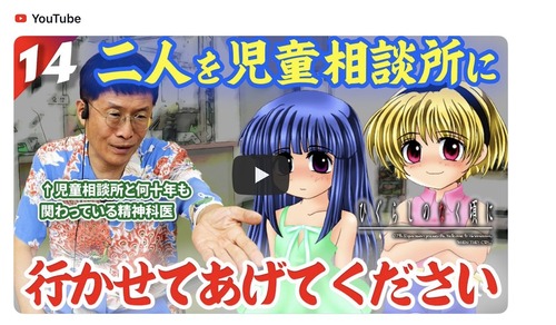 【悲報】精神科医「ひぐらしの沙都子と梨花は児童相談所に連れてけ」