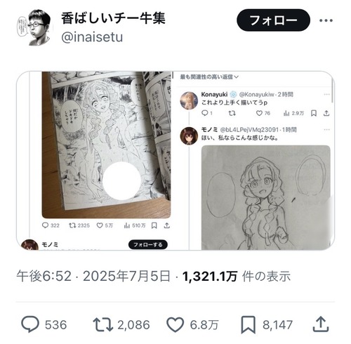 【悲報】オタク「鬼滅の作者、絵下手で草。私のが上手く描けるわｗ」→結果ｗｗｗｗ