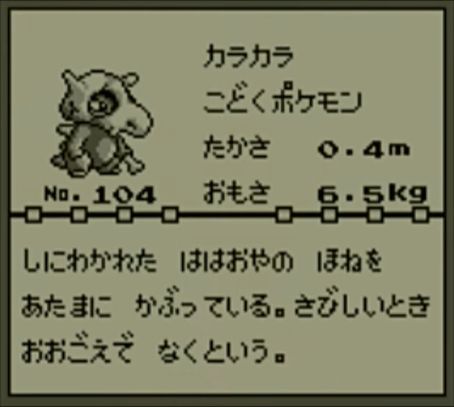 画像 ポケモン カラカラ の図鑑 闇が深いw 画族 画像 ポケモン カラカラ の図鑑 闇が深いw 画族