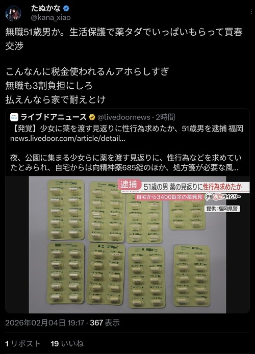 【悲報】たぬかな「無職は薬3割負担にしろ。払えないなら家で耐えとけ」