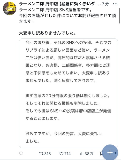 【悲報】「20分制限」で炎上したラーメン二郎、謝罪するｗｗｗｗ