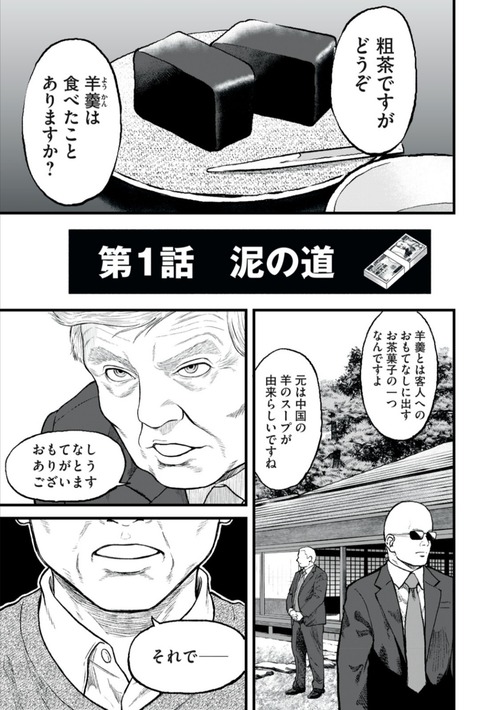 【画像】新連載漫画、一線を越える。アメリカ大統領が冴えないおっさんに頭を下げるｗｗｗｗ