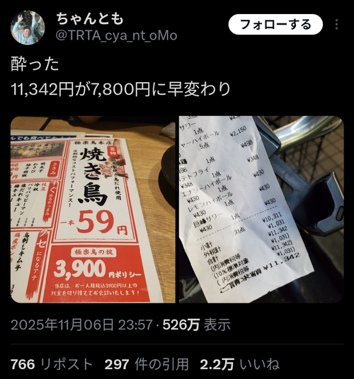 【天才】焼鳥屋さん、天才的な発想でお得感を演出するｗｗｗｗ