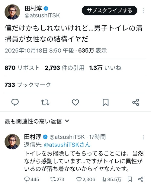 【悲報】人気芸人「男子トイレの清掃員が女なの嫌だ」1.5万ｲｲﾈ