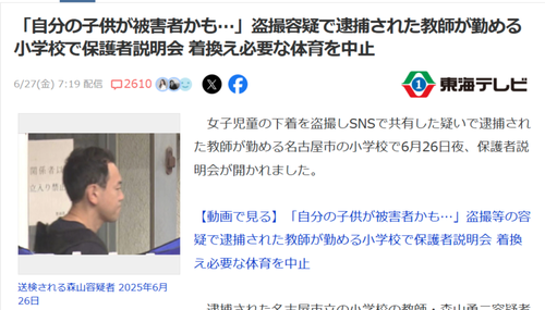 【悲報】盗撮教師、小学校の体育の授業が中止にさせるｗｗｗｗ