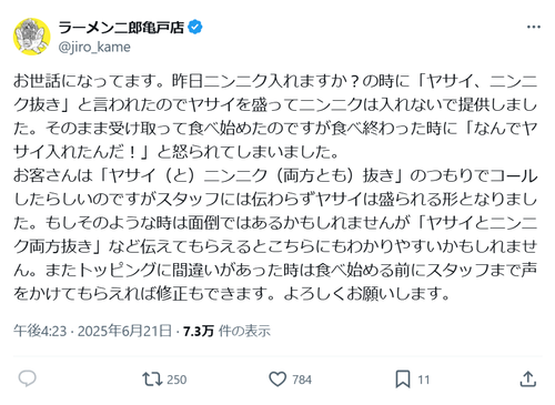 【朗報】ラーメン二郎亀戸店、二郎にも関わらず客とのトラブルに終始低姿勢で俺の中で好感ｗｗｗｗ
