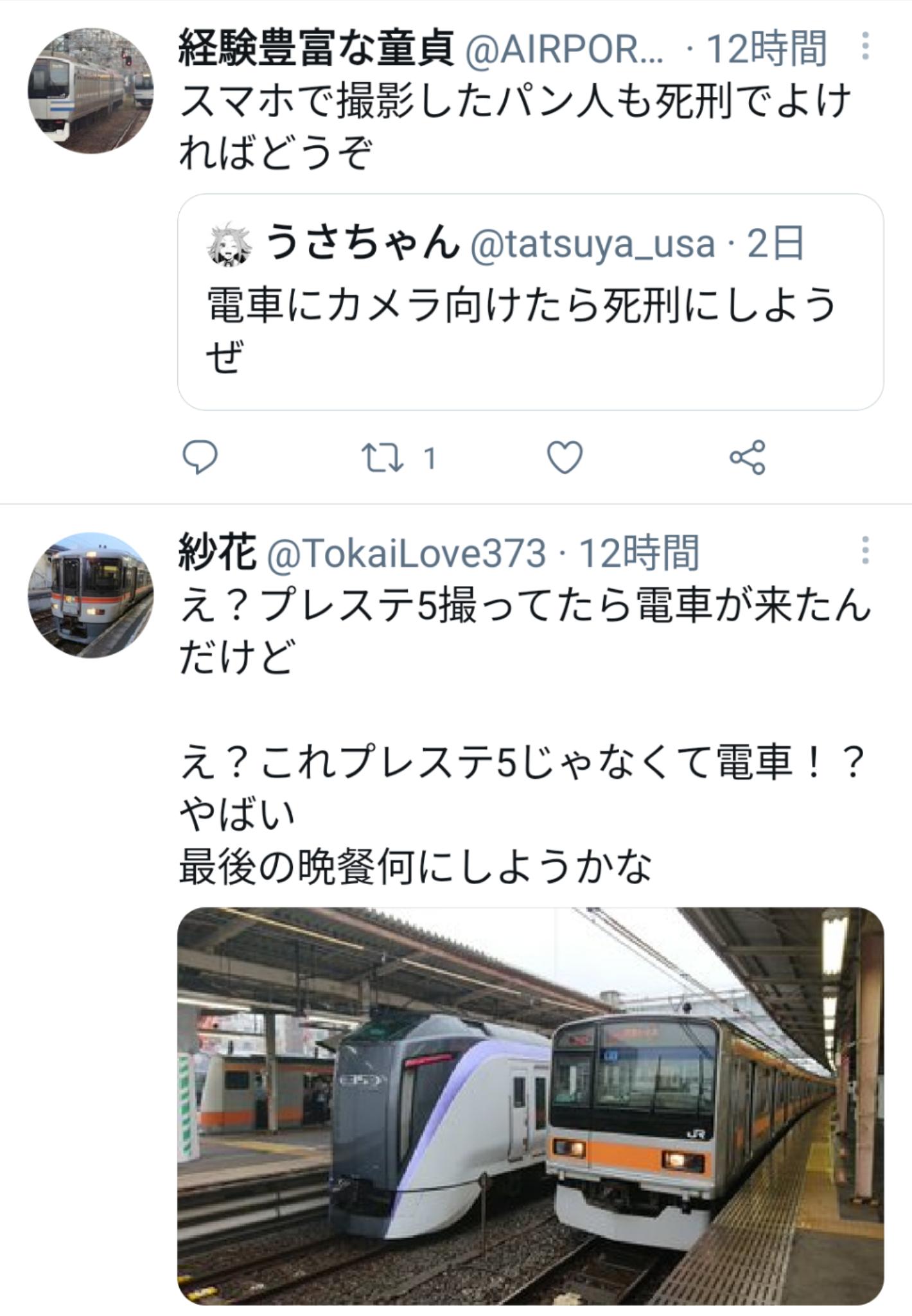 画像 撮り鉄を煽ったアニメアイコン 大量の撮り鉄にシュバられてしまうｗｗｗｗ ホモビの刃速報