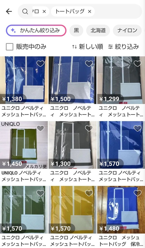 【画像】ユニクロのノベルティトート、メルカリに出した結果がこちらｗｗｗ