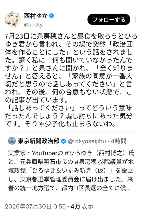 【悲報】ひろゆきの嫁、ひろゆきの新党設立にブチギレｗｗｗｗ