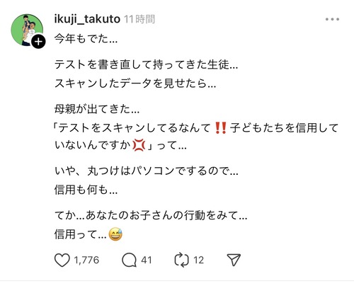 【悲報】モンペ母親、先生に逆ギレ「テストをスキャンするなんて、子供を信用してないんですか？」